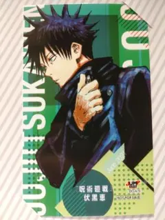 伏黒恵 キャラクターミニブロマイド 呪術廻戦 ジャンショ ②