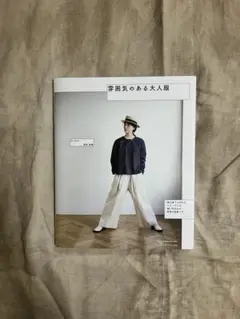 雰囲気のある大人服