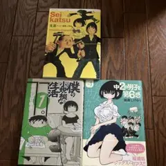 生活 僕の小規模な生活 中2の男子と第6感