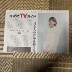 岩手日報 週刊いわてTVガイド 夏帆さん 記事