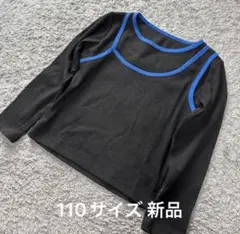 こども服 配色パイピングフェイクワンショル長袖リブTシャツ黒110新品