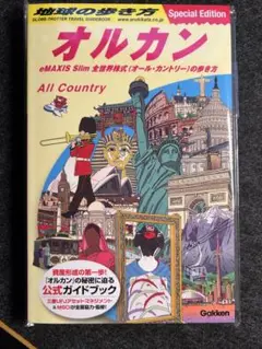新品未開封品: オルカン eMAXIS Slim 地球の歩き方