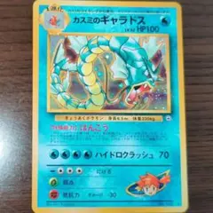 2025年最新】カスミのギャラドスの人気アイテム - メルカリ
