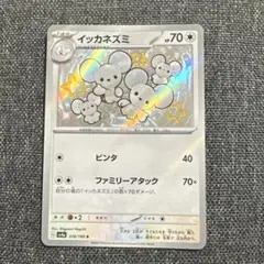 イッカネズミ S SV4a シャイニートレジャーex 318/190