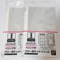 6リング用フリーポケットリフィル 20枚入
