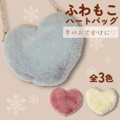 ふわもこ ハート型ファーショルダーバッグ グレー ふわふわ ファー サコッシュ