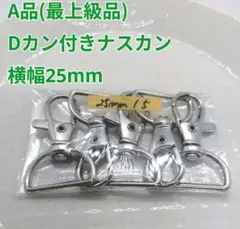 【A品】Dカン付きナスカン シルバー 37個＋アンティークゴールド3個 計40個