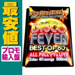 最安【洋楽 Mix DVD】70’s 80's HITS DISCO FEVER