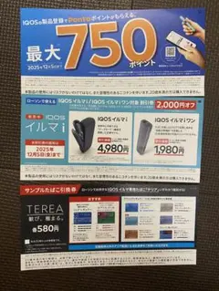 【ローソン限定】iQOSイルマ i・イルマ i ワン割引券 TEREA引換券
