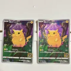 ポケモンカード 25thanniversaryピカチュウ