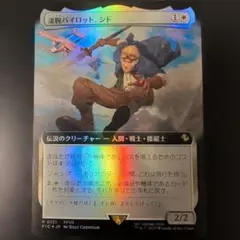 MTG FF 凄腕パイロット、シド 拡張 Foil 日本語 - メルカリ