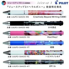 PILOT 　ジュースアップ3色 ボールペン 「ヘラルボニー」 限定 6本セット
