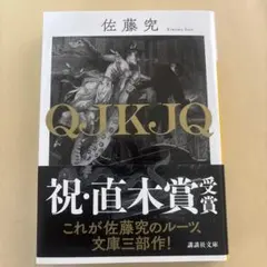 QJKJQ