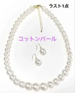 国産コットンパールグラデーション　ネックレス＆ピアスセット 結婚式/旅行