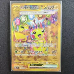 ピカチュウex UR SV8 超電ブレイカー 136/106