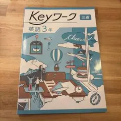 2026年最新】keyワーク 英語の人気アイテム - メルカリ