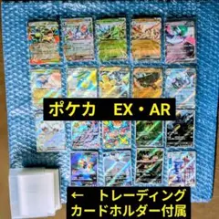即日発送／値下げ品／ポケモン／ポケカEX・AR／トレーディングカードホルダー付属