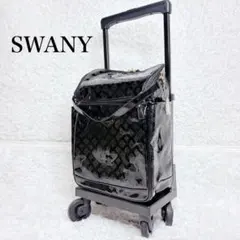 SWANY スワニー D-420 エマイロ キャリーバッグ 4輪ストッパー付