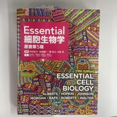 Essential細胞生物学 原書第5版