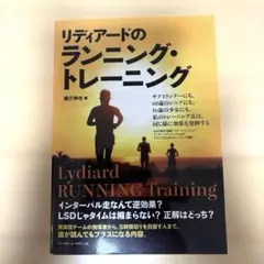 リディアードのランニングトレーニング