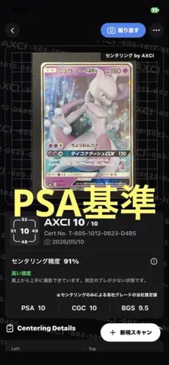 2026年最新】ミュウツー&ミュウgx psa10の人気アイテム - メルカリ
