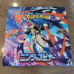 ポケモンカード　ニンジャスピナー【シュリンク無し】