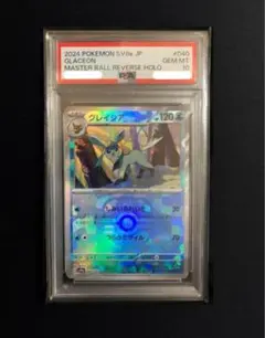 2025年最新】グレイシア マスターボール psa10の人気アイテム - メルカリ