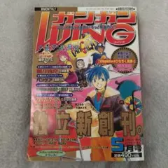 激レア！ ガンガンWING 冬季臨時増刊号 1997年 武内崇 - メルカリ