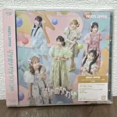FRUITS ZIPPERはちゃめちゃわちゃライフ!/JAM 通常版