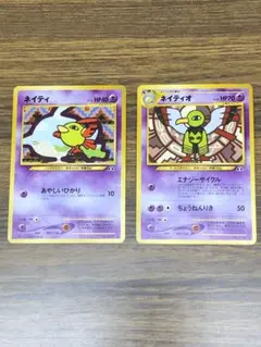 ネイティ LV.13 No.177 ネイティオ LV.38 No.178