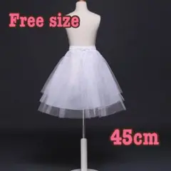 パニエ　白　45cm 3段チュール　フリル　コスプレ　ドレス　ウエディング