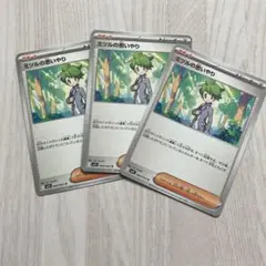 ミツルの思いやり 3枚セット