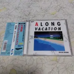 A LONG VACATION ロング・バケイション 大瀧詠一