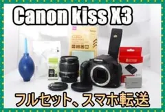 キャノン　Canon EOS Kiss X3 レンズキット スマホ転送⭐️おまけ EOS Kiss X3 キヤノン デジタル一眼 Canon レンズキット 中古