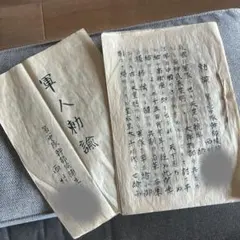 2026年最新】軍人勅諭の人気アイテム - メルカリ