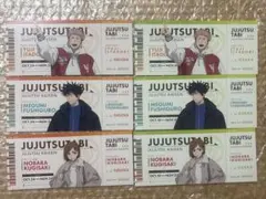 じゅじゅつ旅 福岡