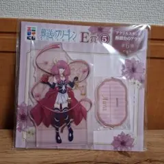 ひ*じ様 葬送のフリーレン エニマイくじ E賞 アクリルスタンド『断頭台のアウラ