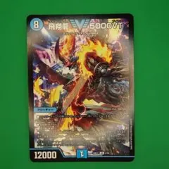 デュエマ デュエルマスターズ 飛翔龍 5000VT ホイル - メルカリ
