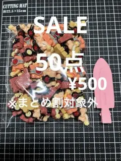ラス3 SALE.422.デコパーツ 50点 TNT