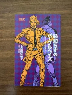 恥知らずのパープルヘイズ