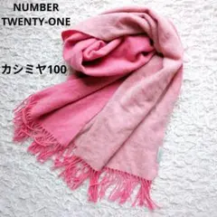 NUMBERTWENTY-ONE NO.21■三越 カシミヤ大判ストール ピンク