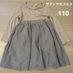 Samansa Mos2 長袖ワンピース 110cm