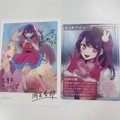 推しの子 星野アイ カード 2枚セット