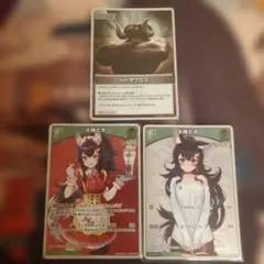 ホロカ　大神ミオ　ハトタウロス　 S　3枚セット