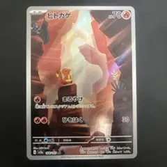 ヒトカゲ AR SV2a ポケモンカード151 168/165