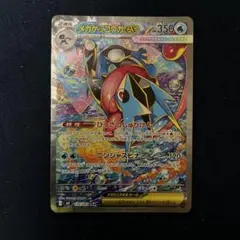 メガゲッコウガex SARのサムネイル
