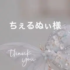専用