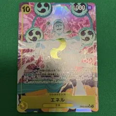 エネル　パラレル　EB02-052