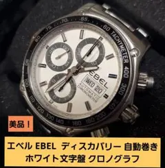 EBEL ディスカバリークロノ　自動巻き　ブラック EBEL ディスカバリークロノ自動巻きブラック