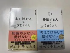 本を読む人はうまくいく / 移動する人はうまくいく